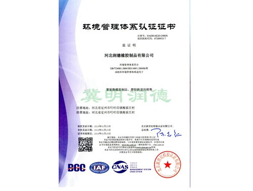 環(huán)境管理體系認(rèn)證證書 環(huán)境管理體系認(rèn)證證書